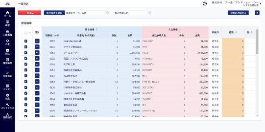 一括入金消込機能イメージ